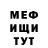 МЕФ мяу мяу Darren Edney